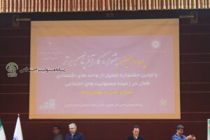 چهاردهمین جشنواره کارافرینان برتر و برگزیدگان مسئولیت اجتماعی استان البرز