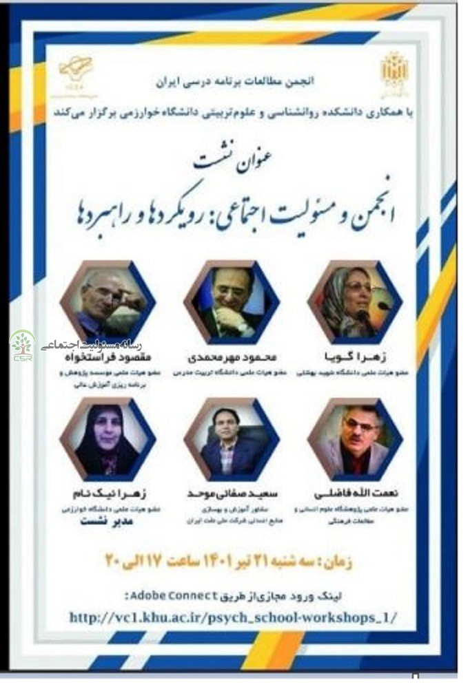 انجمن و مسئولیت اجتماعی