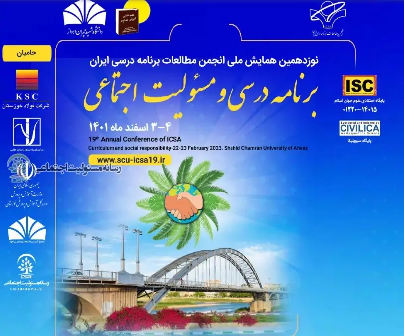 برنامه زمان بندی همایش برنامه ریزی درسی و مسئولیت اجتماعی