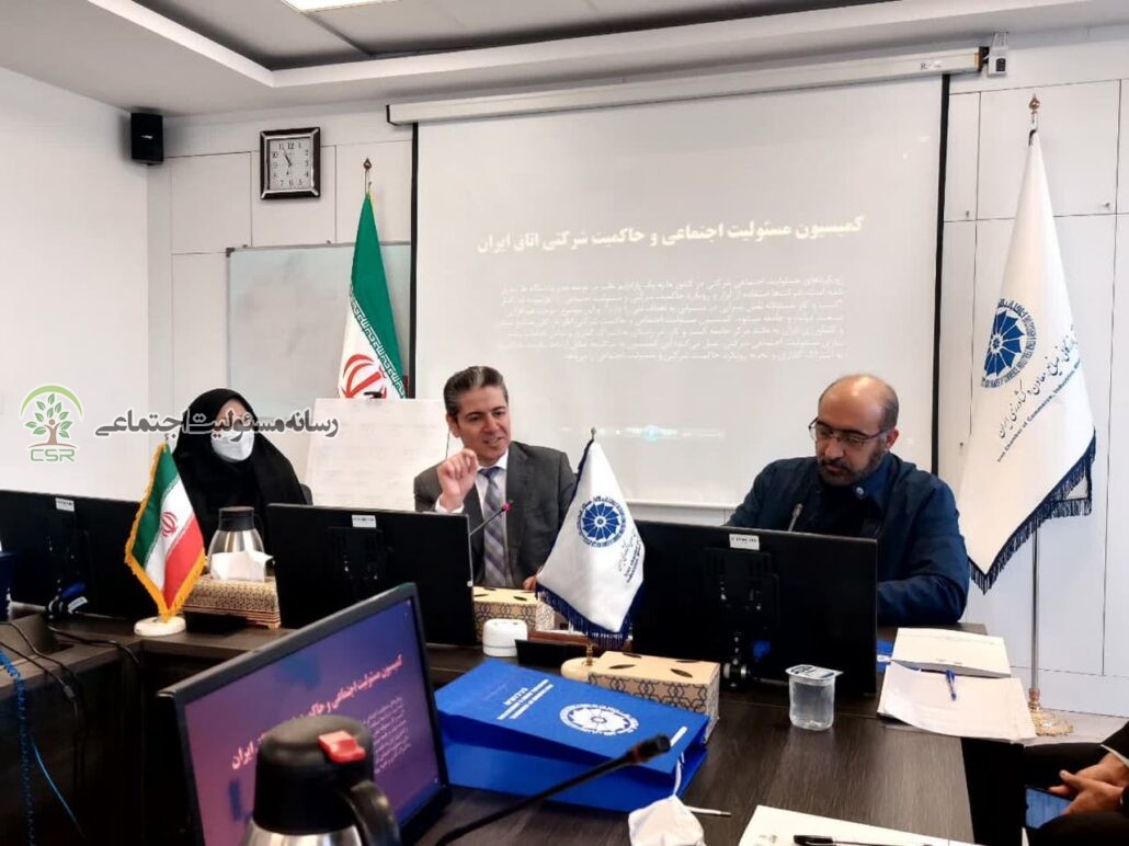 نشست مسئولیت اجتماعی