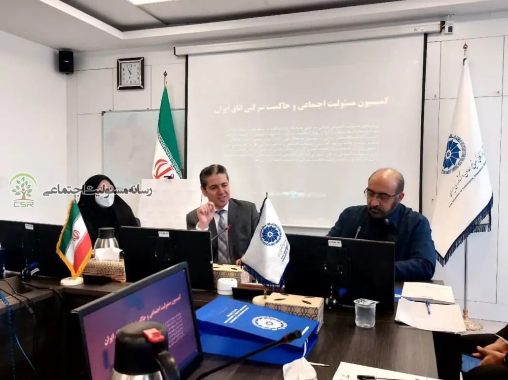 نشست مسئولیت اجتماعی