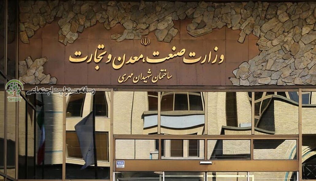رسانه مسئولیت اجتماعی بررسی می کند؛وزارت صمت مهم ترین اما ضعیف ترین وزارتخانه در زمینه مسئولیت اجتماعی شرکتی