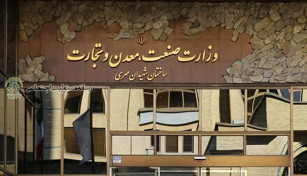 وزارت صمت مهم ترین اما ضعیف ترین وزارتخانه در زمینه مسئولیت اجتماعی شرکتی