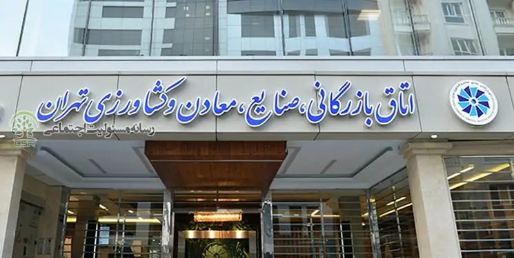 نتایج انتخابات اتاق بازرگانی تهران اعلام شد