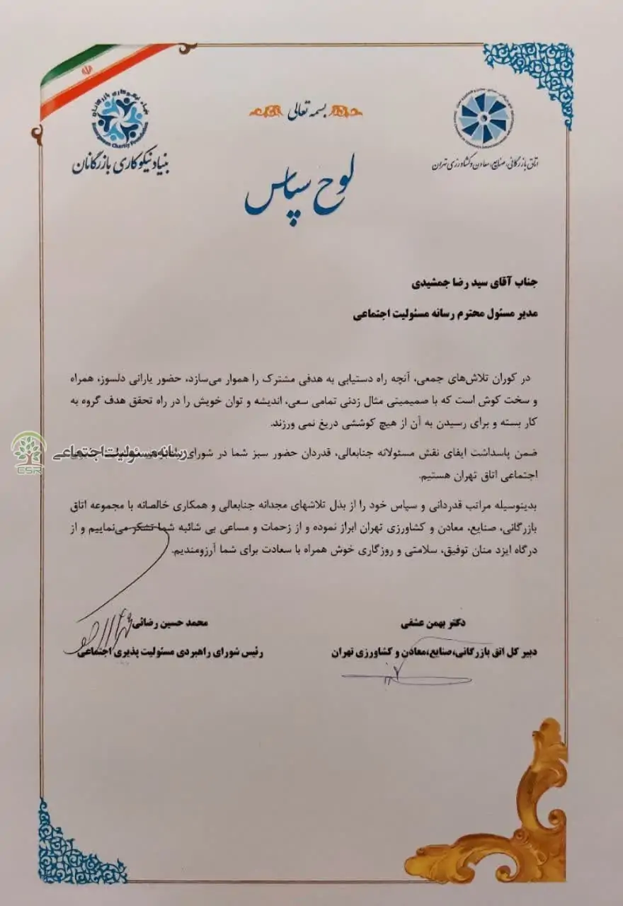 لوح سپاس اتاق