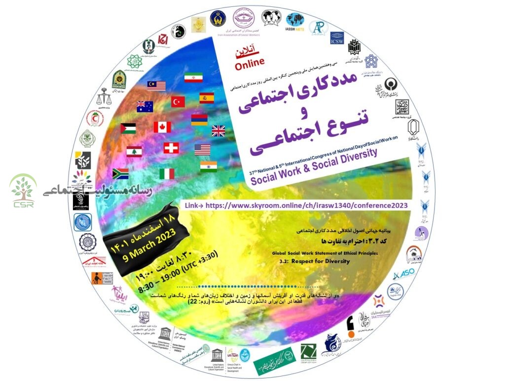 همایش روز مددکار اجتماعی