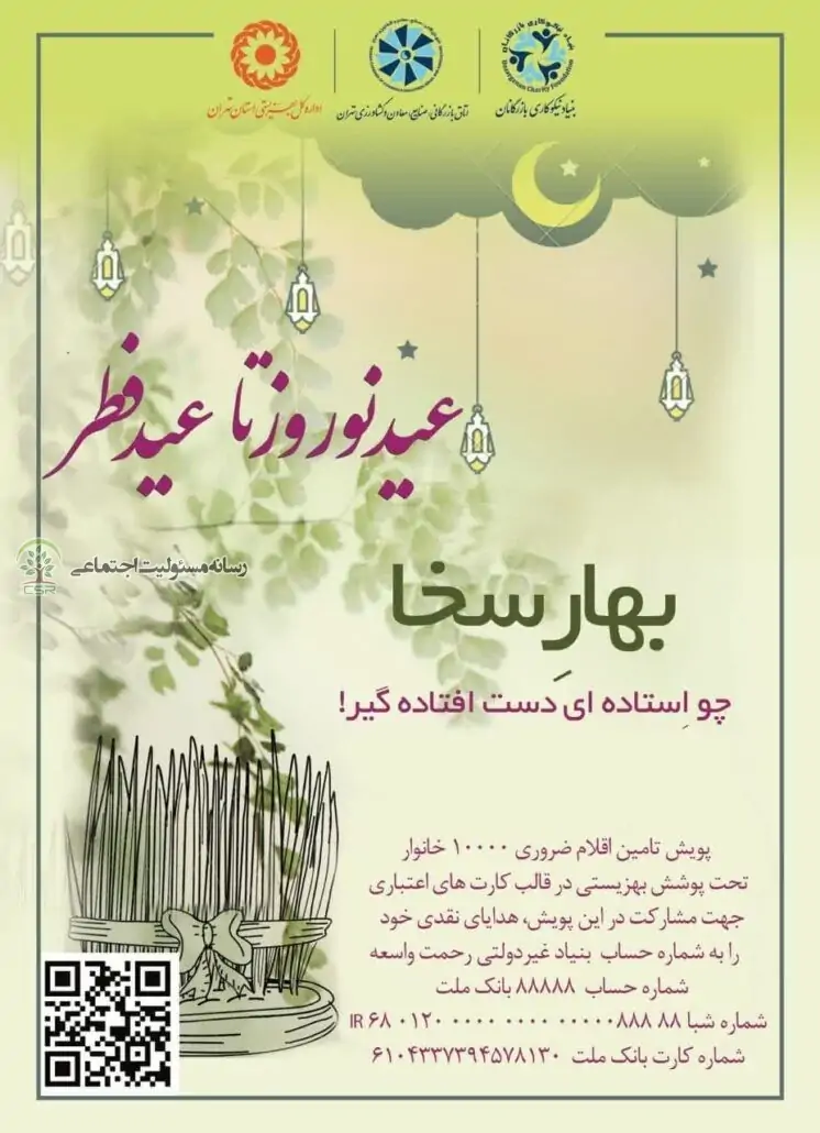 پویش سخا