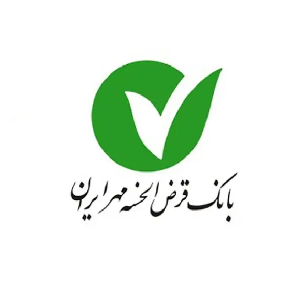 بانک قرض الحسنه مهر ایران