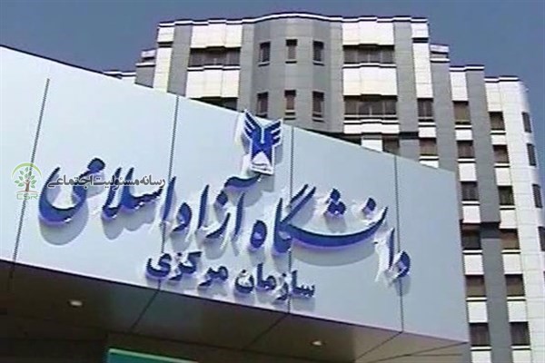 دانشگاه آزاد