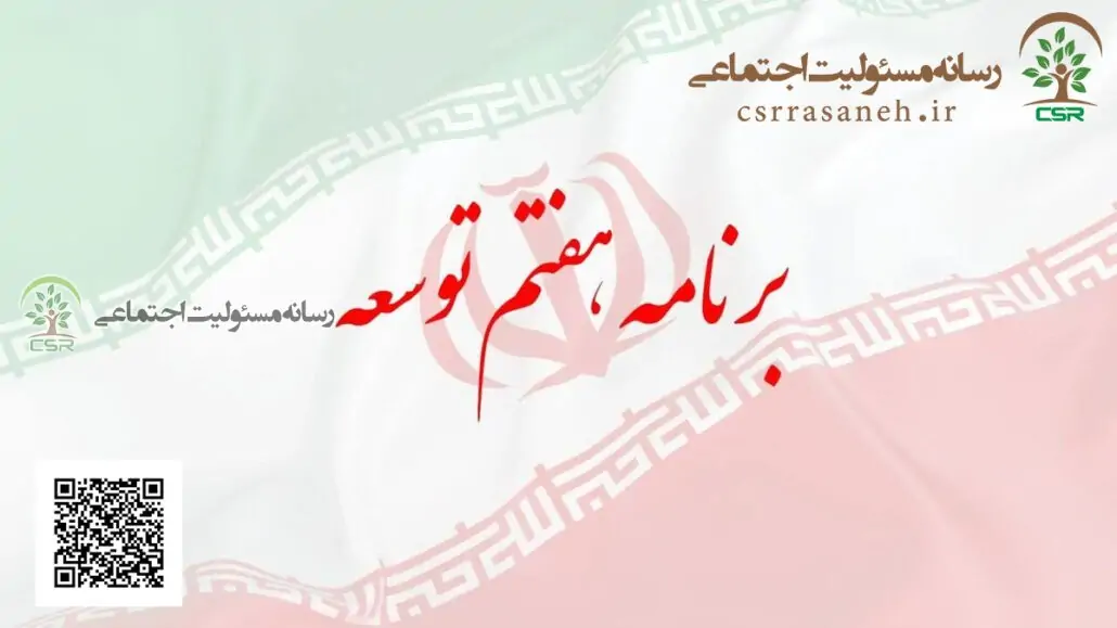 سند برنامه پنج‌ساله هفتم توسعه کشور رونمایی شد
