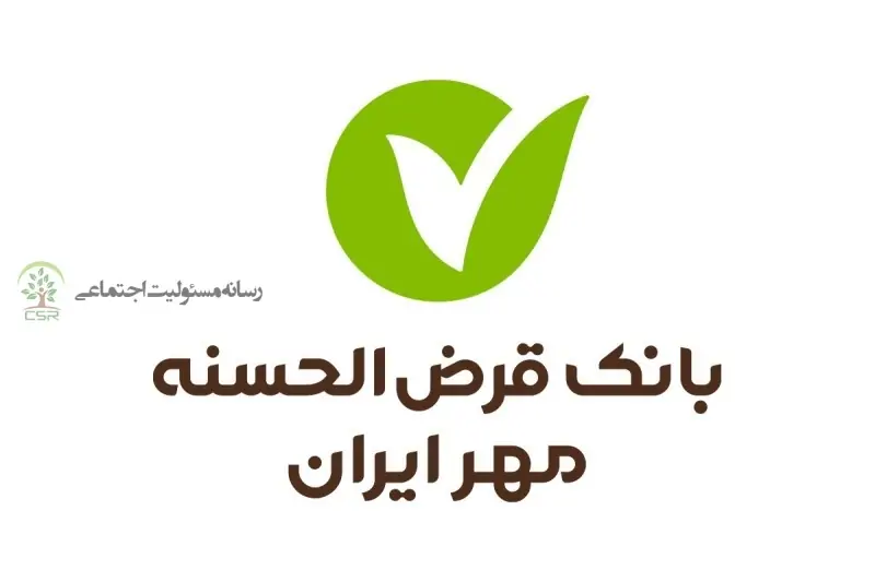 بانک مهر ایران برترین بانک در حوزه مسئولیت اجتماعی شد