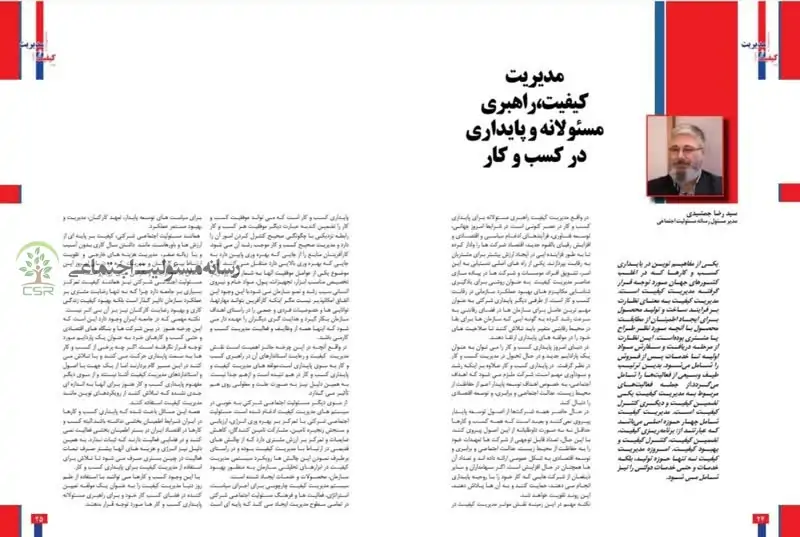 سی و هفتمین شماره فصلنامه  «کیفیت و مدیریت» منتشر شد
