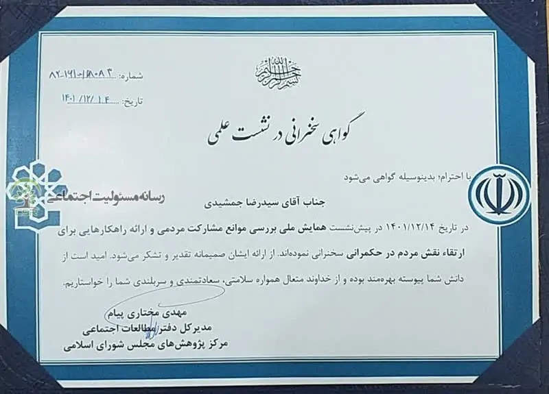 اعطای گواهی سخنرانی علمی به مدیرمسئول رسانه مسئولیت اجتماعی