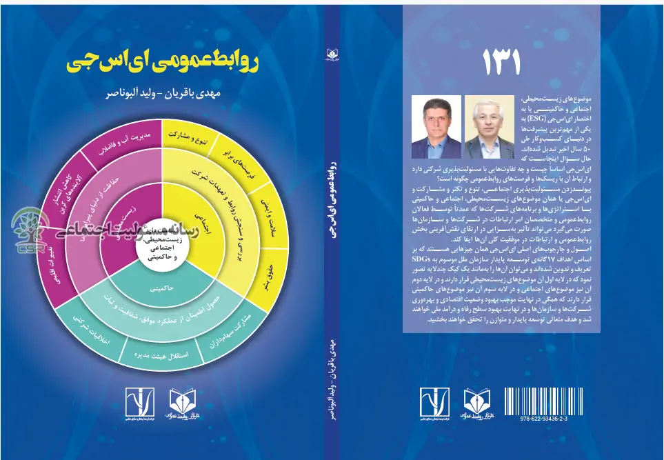 روابط عمومی ای اس جی