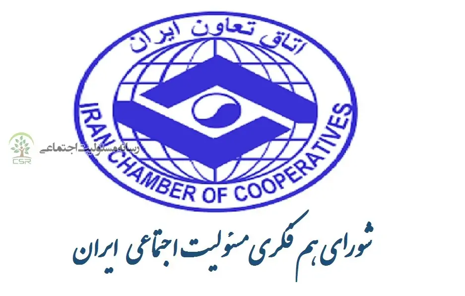 اولین نشست شورای هم فکری مسئولیت اجتماعی برگزار شد