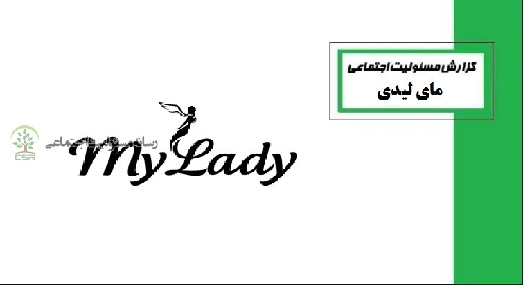 مسئولیت اجتماعی به سبک مای‌لیدی