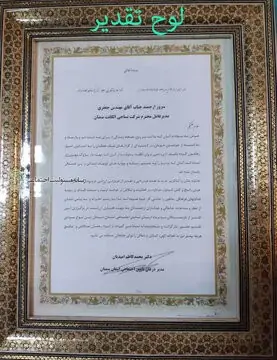 لوح تقدیر مسئولیت اجتماعی