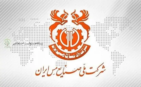 پیشگامی شرکت ملی مس جهت تحقق مسئولیت‌های اجتماعی