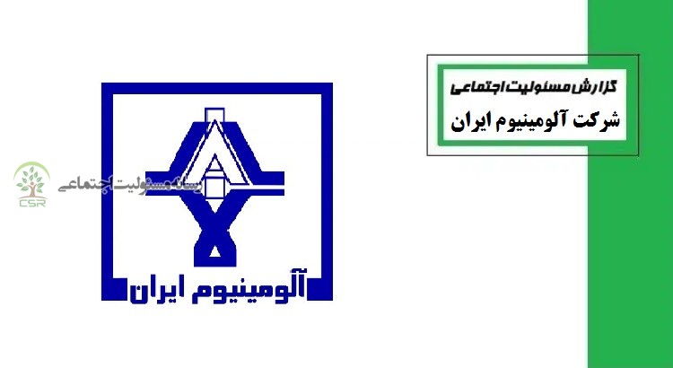 فعالیت های زیست محیطی شرکت آلومینیوم ایران (ایرالکو) فعالیت های زیست محیطی شرکت آلومینیوم ایران (ایرالکو)