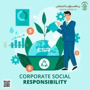 مسئولیت اجتماعی شرکتی؛ از تولد تا تحول