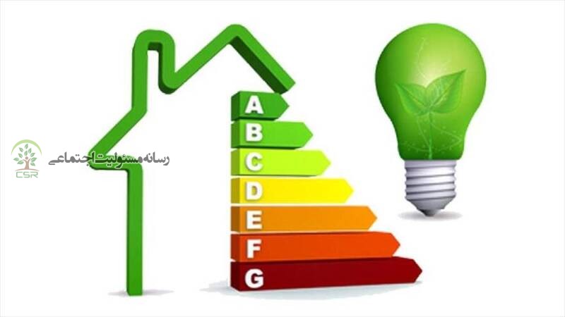 صرفه جویی یکی از نمودهای بارز مسئولیت اجتماعی است