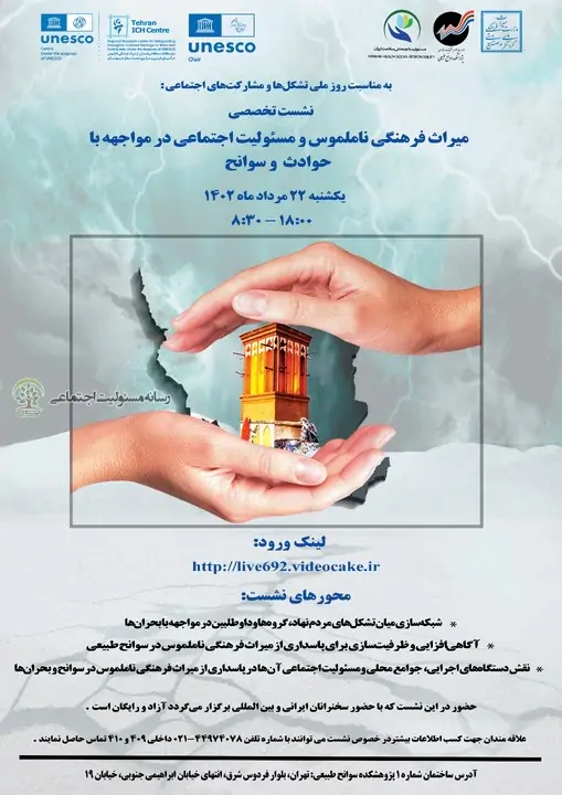 مسئولیت اجتماعی به کمک حراست از میراث فرهنگی می آید