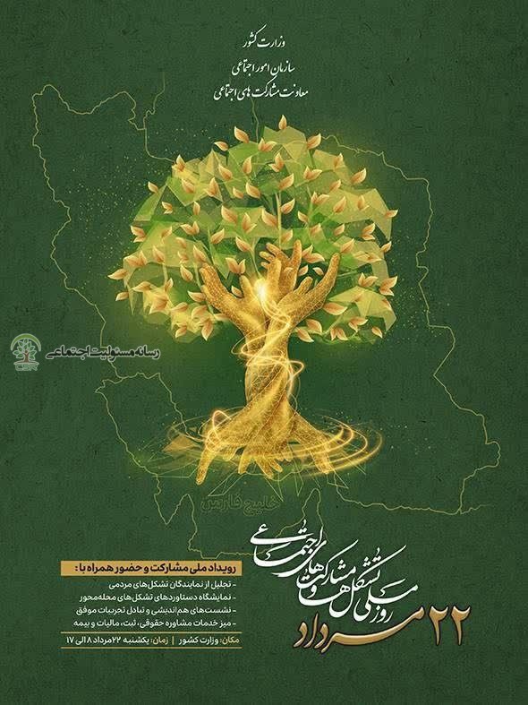 گردهمایی بزرگ تشکلها برگزار میشود