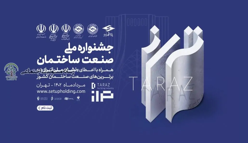نخستین دوره «جشنواره ملی تراز» برگزار شد نخستین دوره «جشنواره ملی تراز» برگزار شد