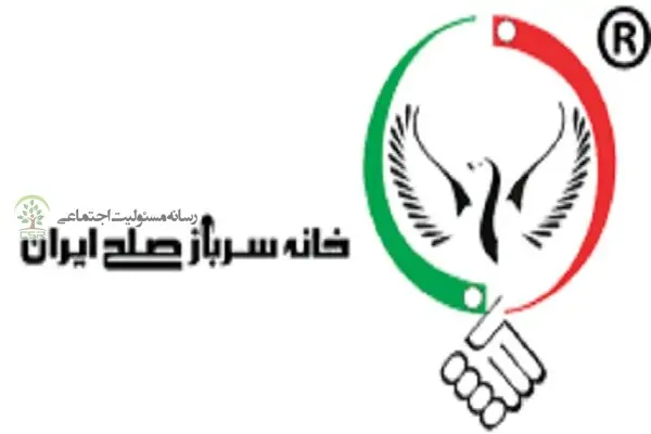 ورود خانه سرباز صلح ایران به بازارهای جهانی برای تحقق مسئولیت اجتماعی