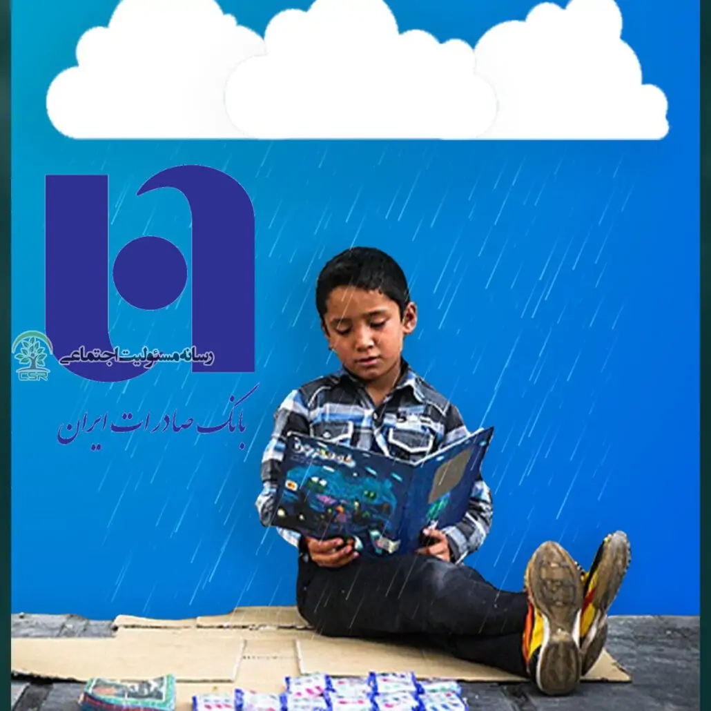 مشارکت مدیریت شعب بانک صادرات استان هرمزگان در پویش باران مهر مشارکت مدیریت شعب بانک صادرات استان هرمزگان در پویش باران مهر
