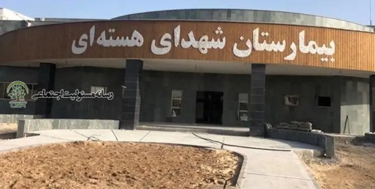 ساخت اورژانس هسته‌ای از محل اعتبارات مسئولیت اجتماعی نیروگاه اتمی در بوشهر