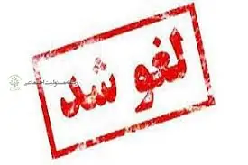 برنامه گردهمایی کمپین هم -اتاقی به دلیل شرایط آب و هوایی لغو شد
