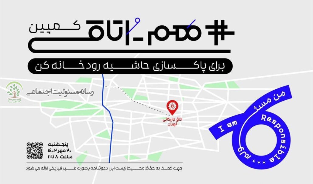 اولین کمپین از سلسله کمپین های هم ـ اتاقی با شعار〞 با هم برای زمین 〝برگزار میشود