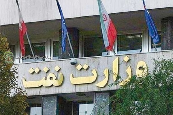 وزارت نفت