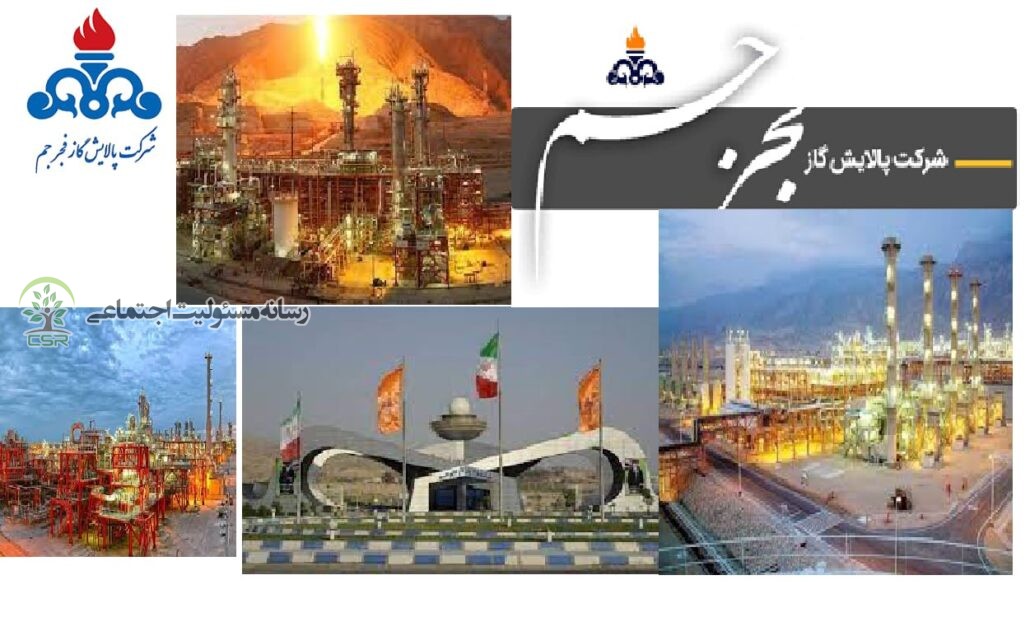 شرکت پالایش گاز جم