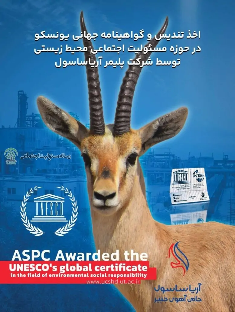 اهدا تندیس و لوح مسئولیت اجتماعی کرسی یونسکوی سلامت اجتماعی و توسعه به شرکت پلیمر آریاساسول