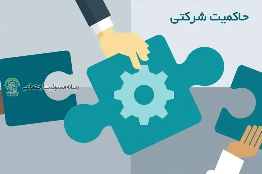 دستورالعمل حاکمیت شرکتی به انتظام‌بخشی شرکت‌های دولتی منجر شده است