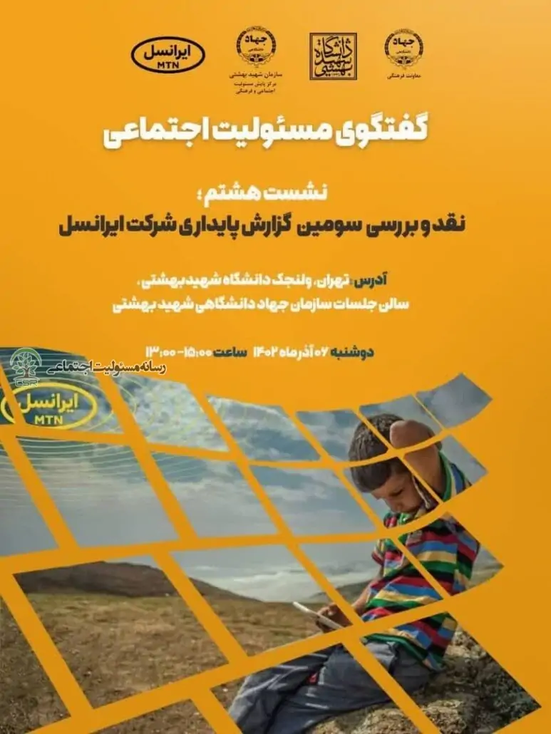 ایرانسل اولین شرکت پاسخگو در زمینه گزارش پایداری ایرانسل اولین شرکت پاسخگو در زمینه گزارش پایداری