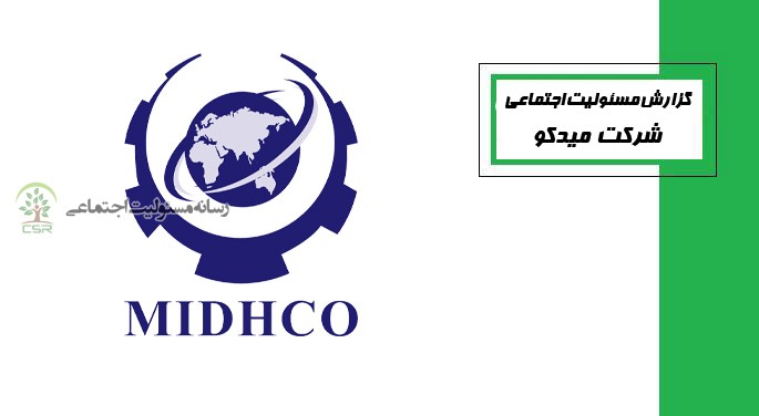 گزارش مسئولیت اجتماعی میدکو