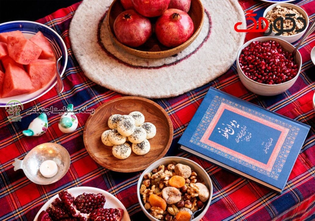یلدا را پاس بداریم تا از ما گرفته نشود