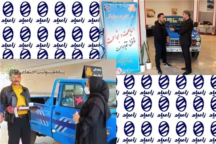 شرکت زامیاد خودرو به خانواده ایثارگر اهدا کرد شرکت زامیاد خودرو به خانواده ایثارگر اهدا کرد