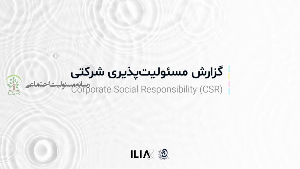 با پذیرش مسئولیت اجتماعی همه برنده هستیم