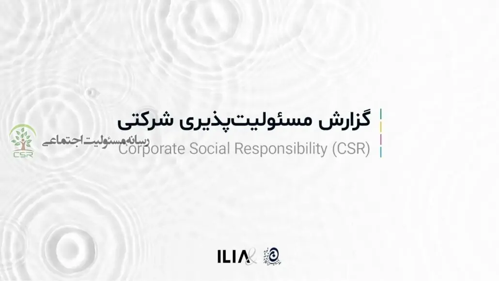 با پذیرش مسئولیت اجتماعی همه برنده‌ هستیم