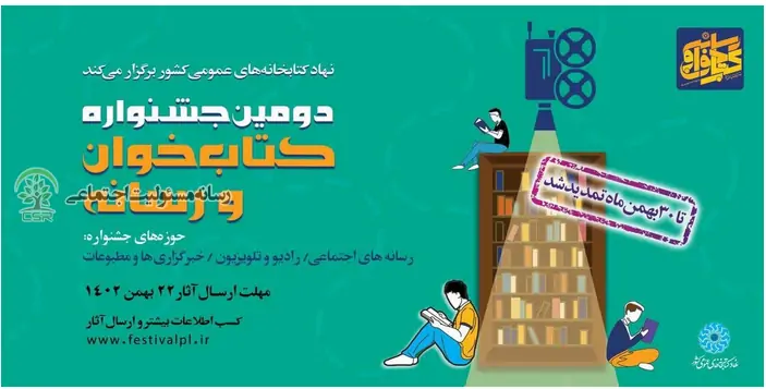 جشنواره کتابخان و رسانه