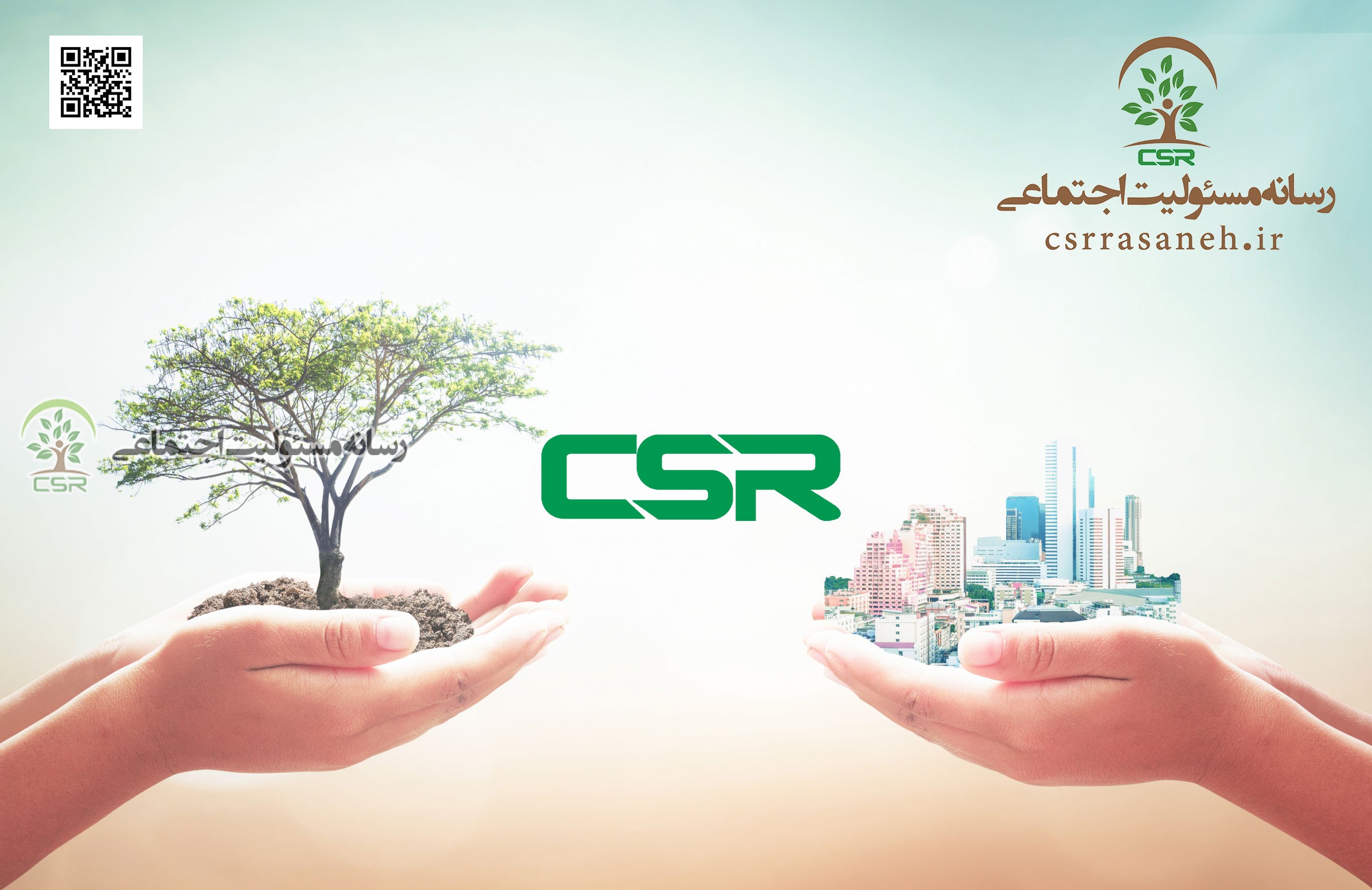 مسئولیت اجتماعی