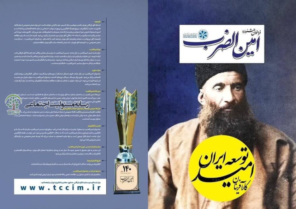 اختتامیه جشنواره امینالضرب روز سه شنبه اول اسفندماه برگزار می شود فراخوان امین الضرب