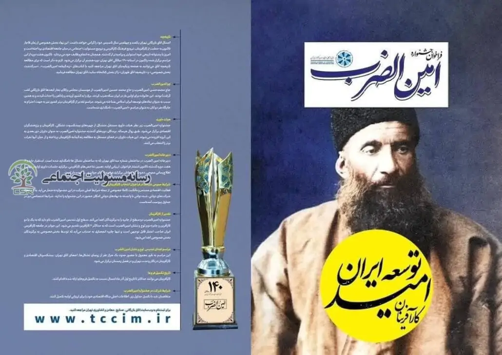 فراخوان امین الضرب