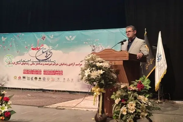 ازادسازی زندانیان مسئولیت اجتماعی همگانی است