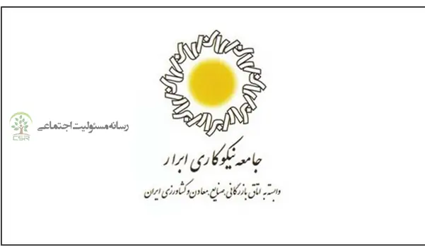 جامعه نیکوکاری ابرار