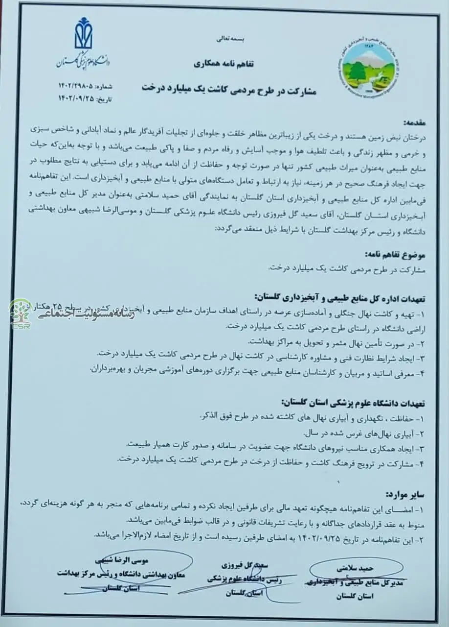 کاشت درخت در گلستان